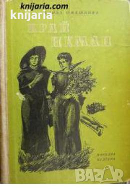 Край Неман , снимка 1