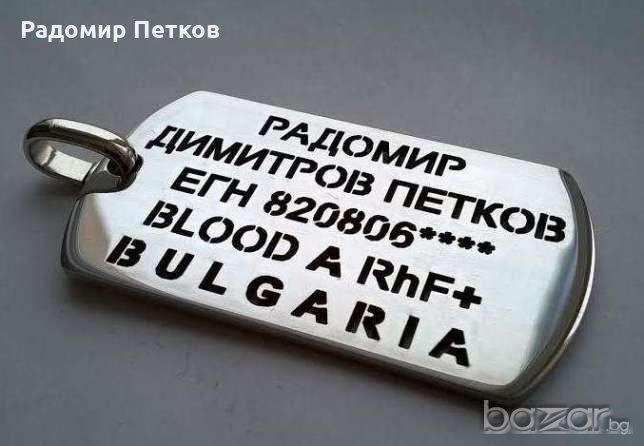 Военни плочки от медицинска стомана,дог таг,dog tag, снимка 1