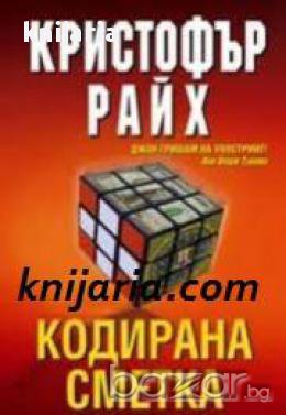 Кодирана сметка, снимка 1