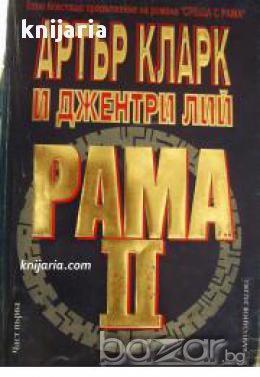 Рама II част 1 
