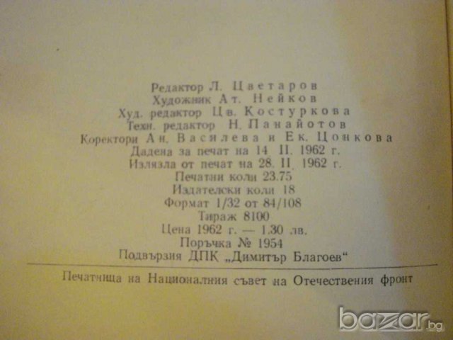 Книга "Не убивай - Ханс Вернер Рихтер" - 378 стр., снимка 6 - Художествена литература - 8031026