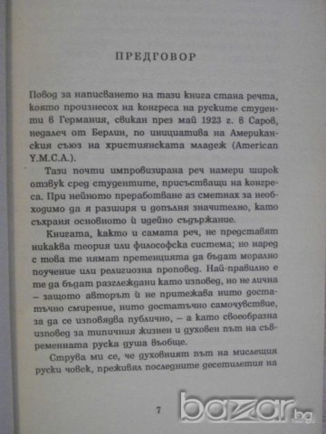 Книга "Крахът на кумирите - Семьон Франк" - 360 стр., снимка 2 - Художествена литература - 8033951