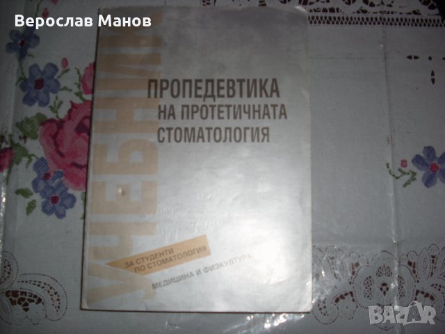 Учебници и книги по стоматология