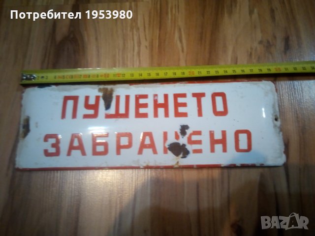 Емайлирана табела, снимка 1