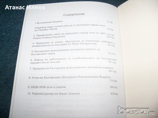 Устав на БРЦК ново издание 2007г., снимка 8 - Други - 21459405