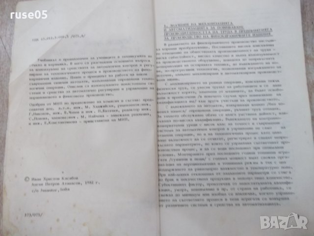 Книга"Механиз.и автомат.на технолог.проц..-И.Касабов"-116стр, снимка 2 - Специализирана литература - 25537303