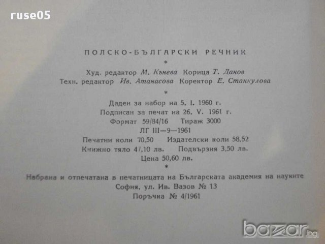 Книга "Полско - български речник - Ив. Леков" - 1124 стр., снимка 5 - Чуждоезиково обучение, речници - 12193454