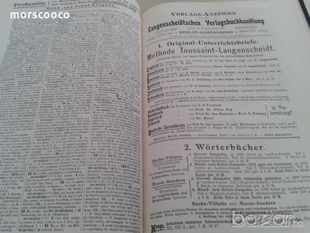 Два стари Немско-Френски речника - 1902-1905г., снимка 6 - Чуждоезиково обучение, речници - 20859948
