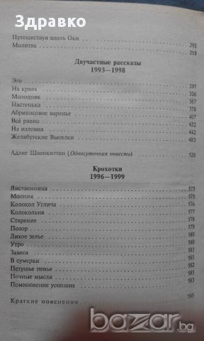 А. И. Солженицын – Рассказы, снимка 4 - Художествена литература - 14525752