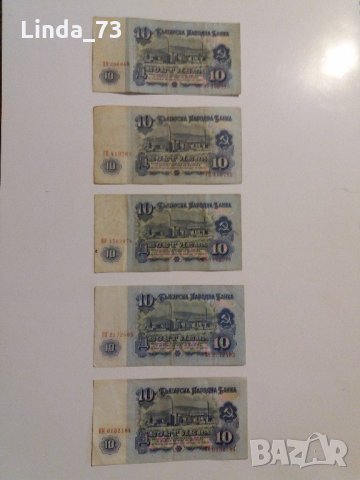 Банкнота - 10 лева 1974 г. - България., снимка 4 - Колекции - 21905082