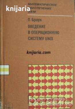 Введение в операционную систему UNIX 