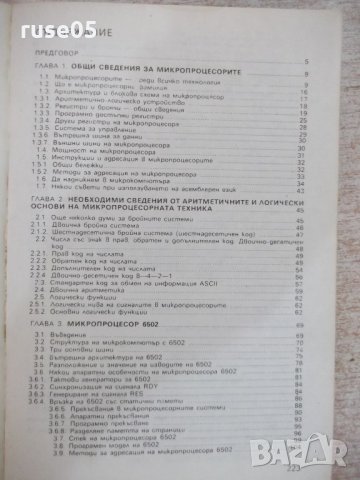 Книга "Микропроц.-сърцето на микрокомпют.-А.Ангелов"-224стр., снимка 5 - Специализирана литература - 21507027