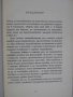 Книга "Крахът на кумирите - Семьон Франк" - 360 стр., снимка 2