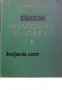 Атлас анатомии человека в трех томах том 3 