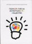 Психология на интегралното общество, снимка 1 - Специализирана литература - 14935857