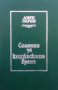 Добри Ганчев - Спомени за княжеското време (1983)