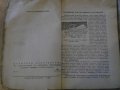 Книга"История за трети прогимназиал.клас-Б.Божиков"-152стр., снимка 3