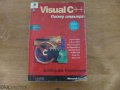 Visual C++ Поглед от вътре , снимка 1