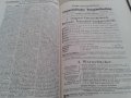 Два стари Немско-Френски речника - 1902-1905г., снимка 6