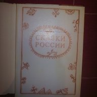 Сказки России-Марка Ватагина, снимка 2 - Детски книжки - 12433602