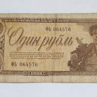 Русия 1 Рубла от 1938, снимка 1 - Нумизматика и бонистика - 21672052