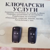 Кутийка Chevrolet, снимка 9 - Аксесоари и консумативи - 21070737