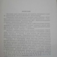 Книга "Тракторы,автомобили,двигатели - Г.П.Лызо" - 482 стр., снимка 2 - Специализирана литература - 7874812