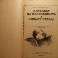 Островът на съкровищата / Черната стрела, снимка 7 - Художествена литература - 14956555