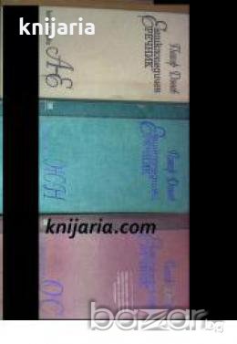 Енциклопедичен речник в 4 тома Том 1-3: Идеи. Принципи. Закони. практически съвети и правила от слов, снимка 1