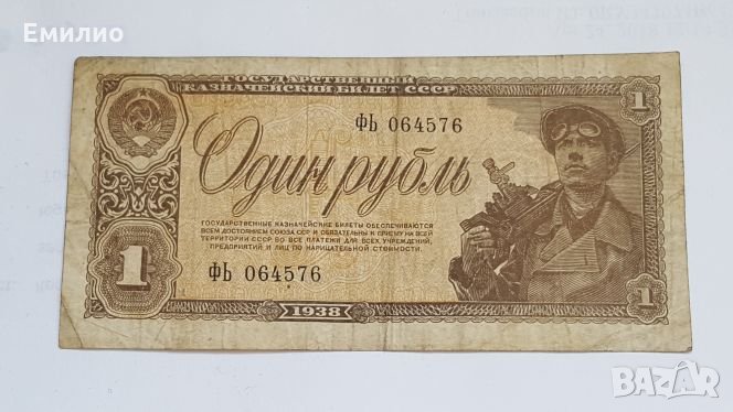 Русия 1 Рубла от 1938, снимка 1