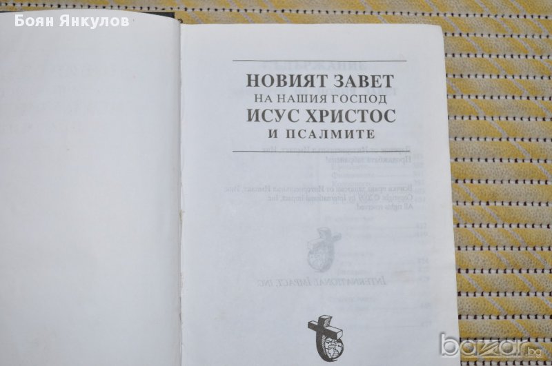 Новият завет, снимка 1