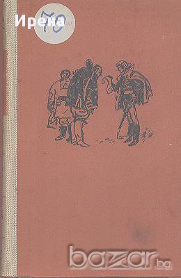 Черният град.  Калман Миксат, снимка 1