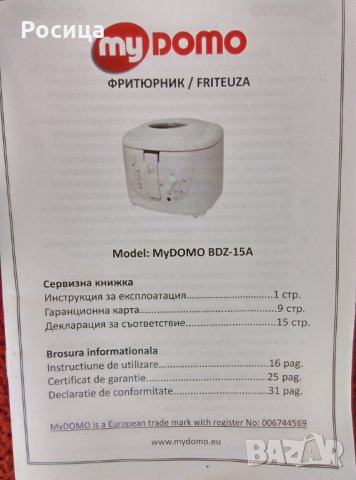 Нов фритюрник MyDomo 15А - 2.5 L, снимка 7 - Фритюрници - 23824556