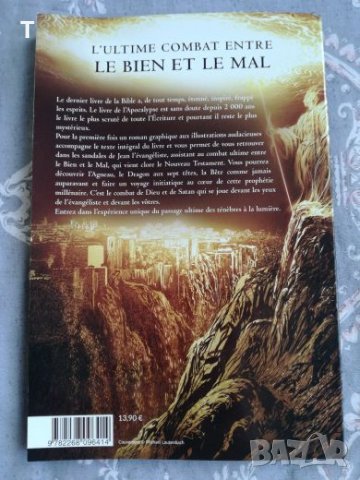 Le livre de L'Apocalypse, снимка 2 - Други - 22257557