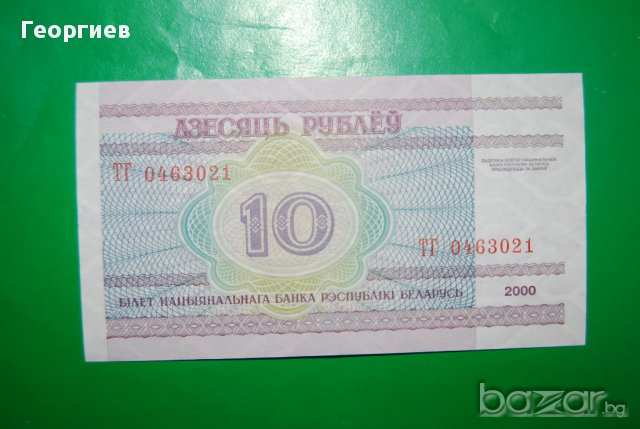 10 рубли Беларус 2000 серия ТГ, снимка 2 - Нумизматика и бонистика - 16318656