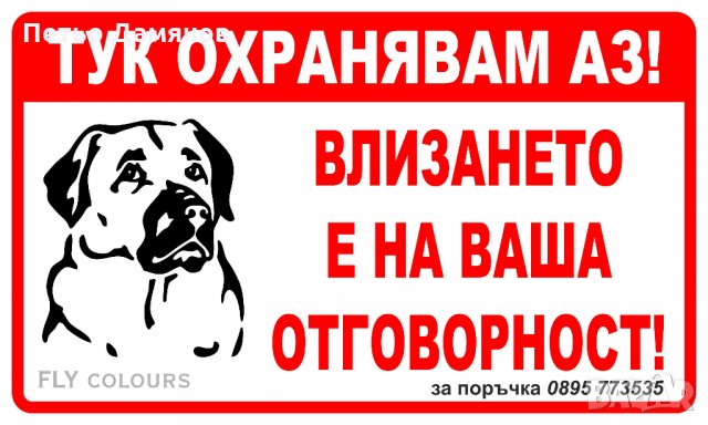 Табела за куче, различни породи., снимка 10 - За кучета - 20486681