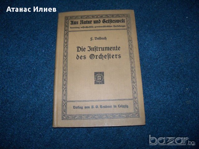"Инструментите на оркестъра" стара немска книга от 1913г., снимка 1 - Чуждоезиково обучение, речници - 15347446