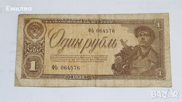 Русия 1 Рубла от 1938, снимка 1 - Нумизматика и бонистика - 21672052