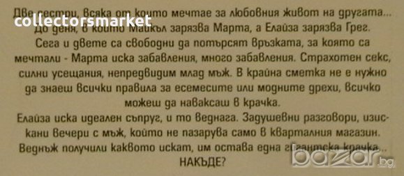 Чуждото е по-сладко, снимка 2 - Художествена литература - 19462087