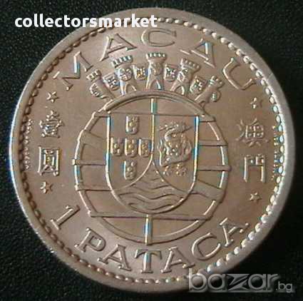 1 патака 1968, Макао, снимка 2 - Нумизматика и бонистика - 15879039