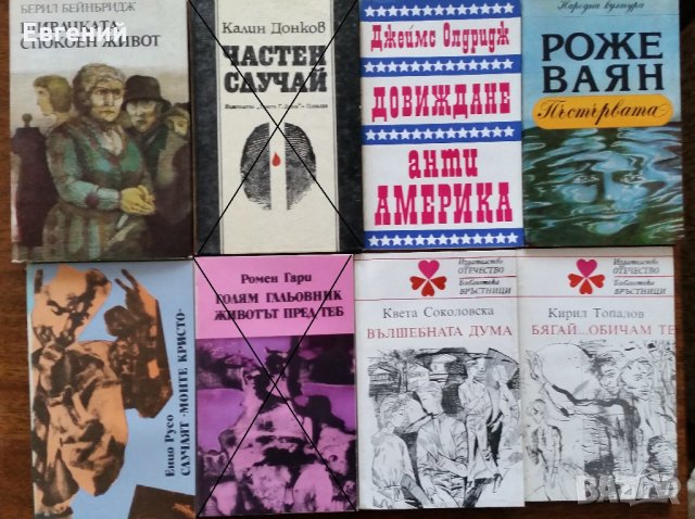 Книги по 1,99лв, снимка 2 - Художествена литература - 14607531