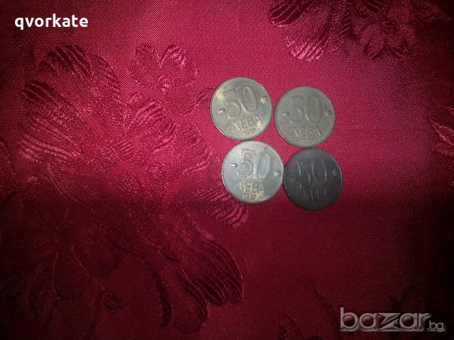 4 монети от 50 лв. от 1997г.