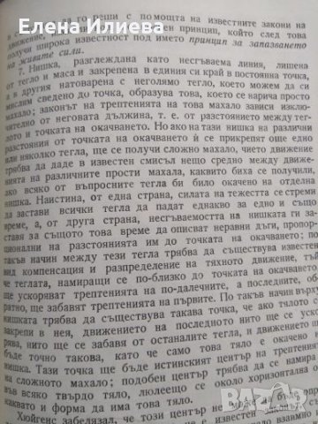 Из историята на механиката от Лагранж до Гаус - Благовест Долапчиев, Ив. Чобанов, снимка 3 - Специализирана литература - 24638751