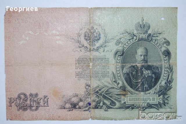 25 рубли 1909 Русия , снимка 2 - Нумизматика и бонистика - 10160452