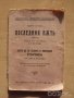 Последния път Роман Роберт Хичинс / Как да си пазим и лекуваме Стомаха от Д-р Н Василев, снимка 1