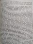 Из историята на механиката от Лагранж до Гаус - Благовест Долапчиев, Ив. Чобанов, снимка 3
