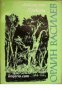 Орлин Василев избрани произведения Том 6: Дивата гора. Приказки. Пиески , снимка 1 - Други - 24489609