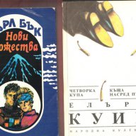 Ивлин Уо "Във всеоръжие", Синята брада, 17 мига от пролетта и др, снимка 5 - Художествена литература - 8016973