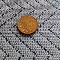 Монета 3 стотинки 1951,монети, снимка 1 - Нумизматика и бонистика - 20128311