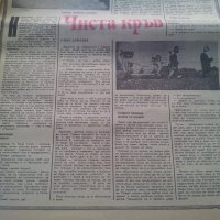 Вестник Поглед за 10.11.1989 г от 13.11., снимка 4 - Колекции - 23950964